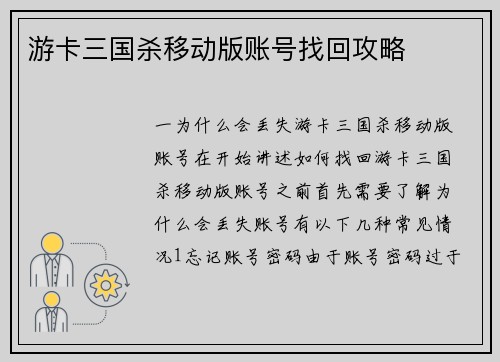 游卡三国杀移动版账号找回攻略