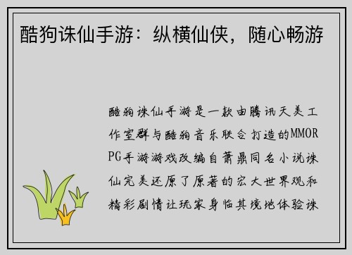 酷狗诛仙手游：纵横仙侠，随心畅游