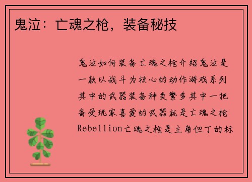 鬼泣：亡魂之枪，装备秘技